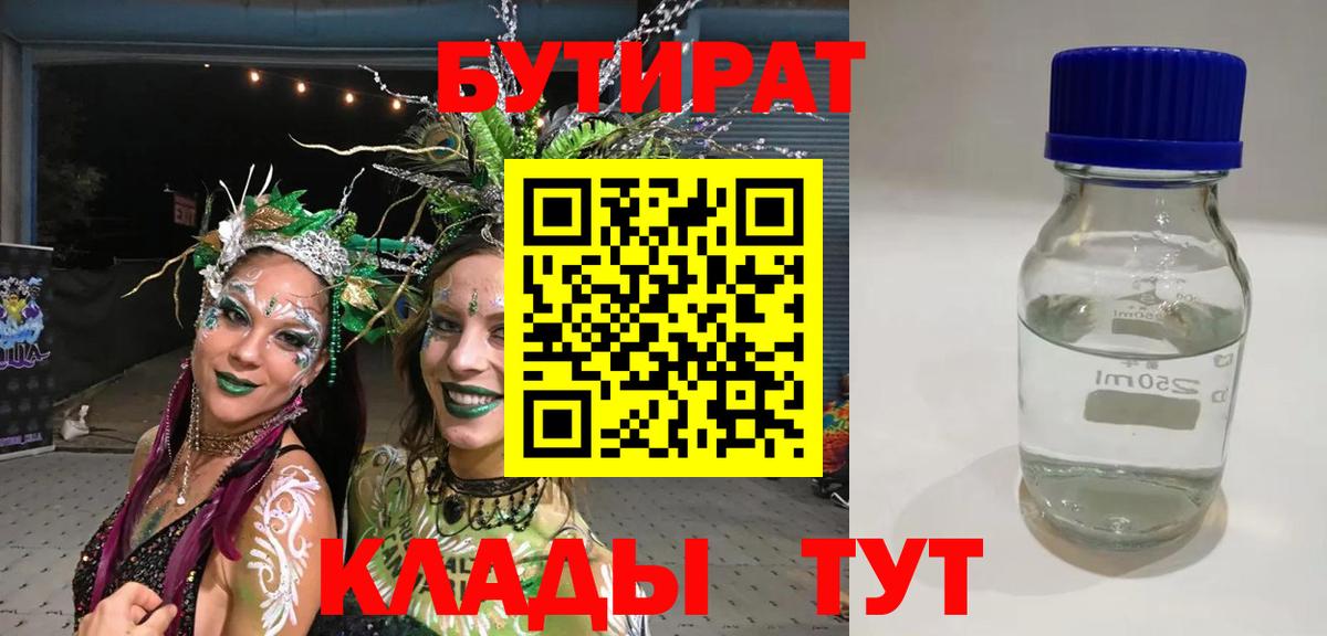 Бутират оксана Холмск