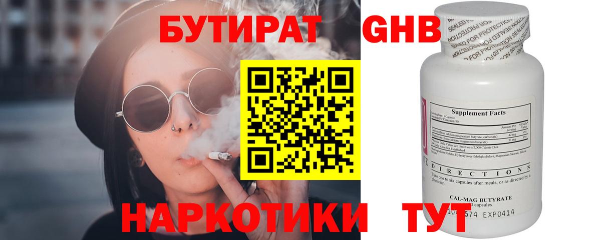 БУТИРАТ жидкий экстази  Вход с VPN  Холмск 
