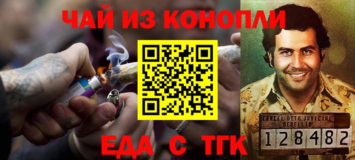Еда ТГК конопля  Вход с VPN  Холмск 
