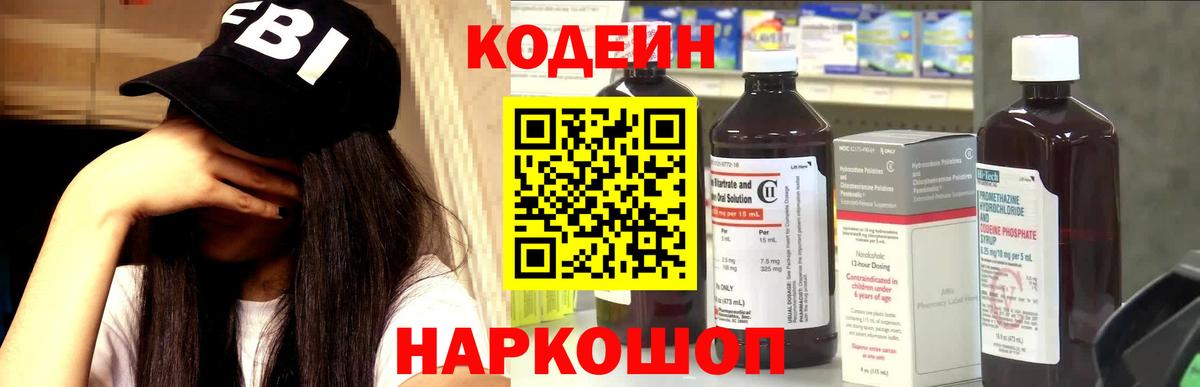 Холмск  Codein напиток Lean (лин)  Вход с VPN 