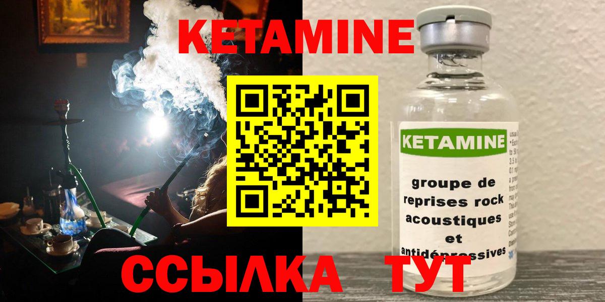 КЕТАМИН ketamine Холмск