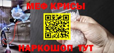 мяу мяу кристалл Первоуральск