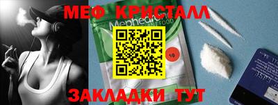 мяу мяу кристалл Первоуральск