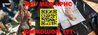мяу мяу кристалл Первоуральск