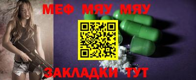 мяу мяу кристалл Первоуральск