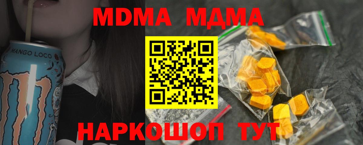 Холмск  MDMA crystal  Вход с VPN  МДМА  МДМА crystal 