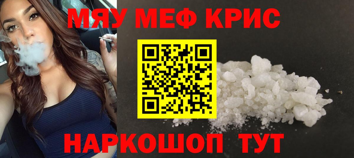 МЕФ мяу мяу  МЕФ  Холмск  Вход с VPN 