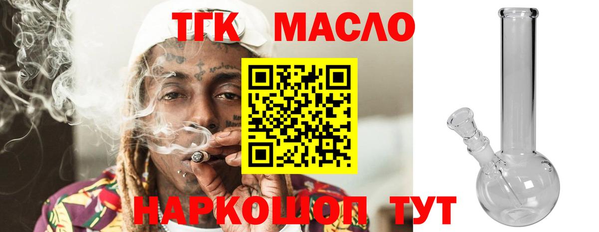 ТГК гашишное масло Холмск